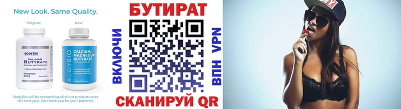 Бутират Butirat  Сегежа 